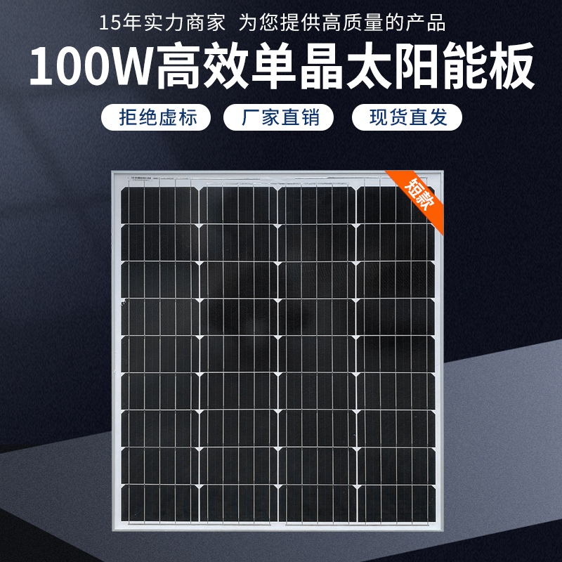 100W單晶硅太陽能電池板