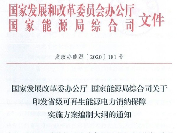 電力用戶、售電企業(yè)不完成光伏發(fā)電等可再生能源消納任務要受罰！