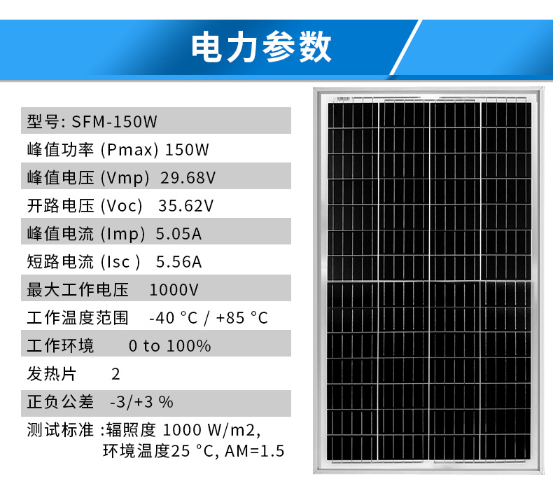 150W光伏發(fā)熱板_04