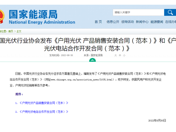轉(zhuǎn)發(fā)收藏！官方發(fā)布戶用光伏合作開發(fā)、銷售安裝合同范本
