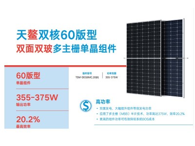 雙玻單面天合太陽能板天鰲144DEG15M.20(II)