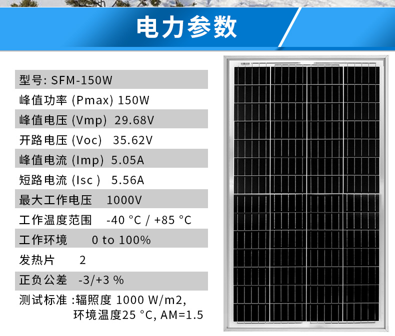 150W光伏發(fā)熱板_02