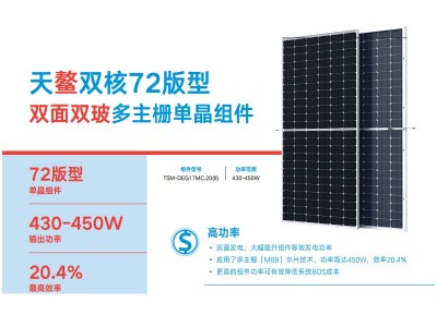 天合光能太陽能板雙玻單面天鰲144DEG17M.20(II)天合光能光伏板