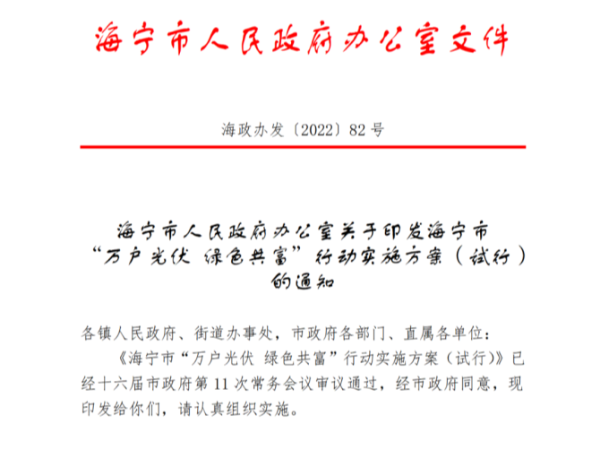 正式印發(fā)！戶用光伏補助1.2元/W，居民讓出屋頂可免費用電！(附文件)