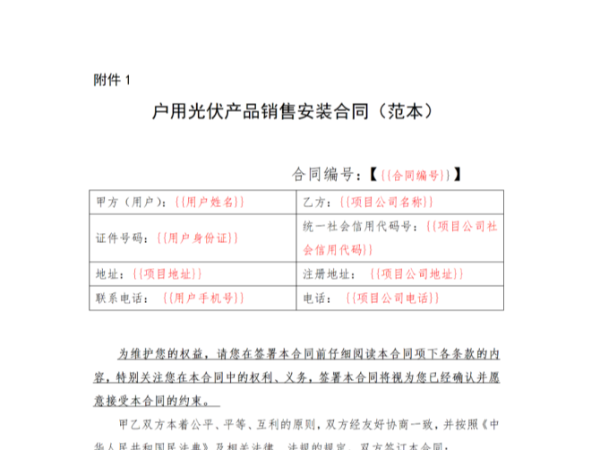 國家能源局：《戶用光伏建設運行指南（2022年版）》