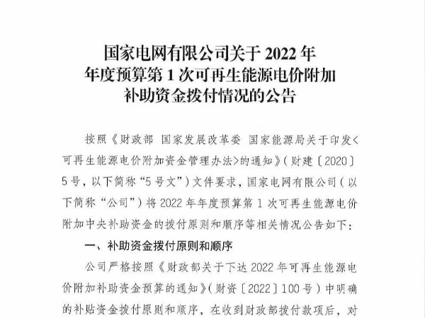 重磅！260.6億光伏補(bǔ)貼即將下發(fā)！國(guó)家電網(wǎng)喊你快去領(lǐng)