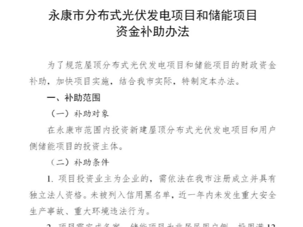 連補(bǔ)3年！該省20地明確補(bǔ)貼光伏！有力舉措值得各省借鑒推廣